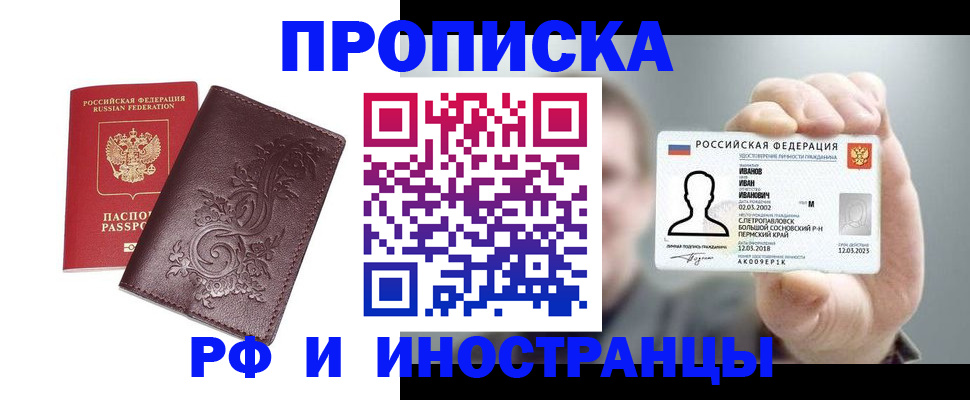 купить прописку в Юже