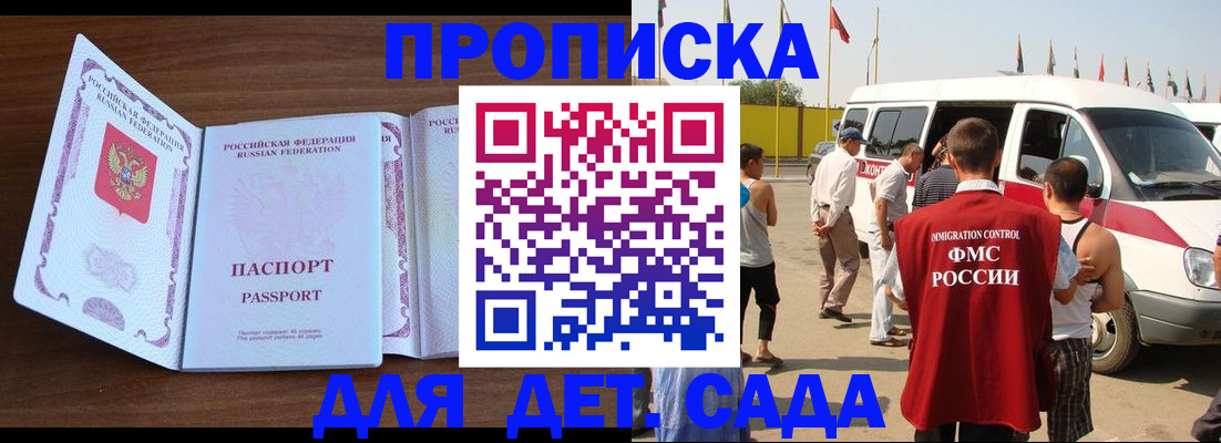 временная регистрация для школы в Юже